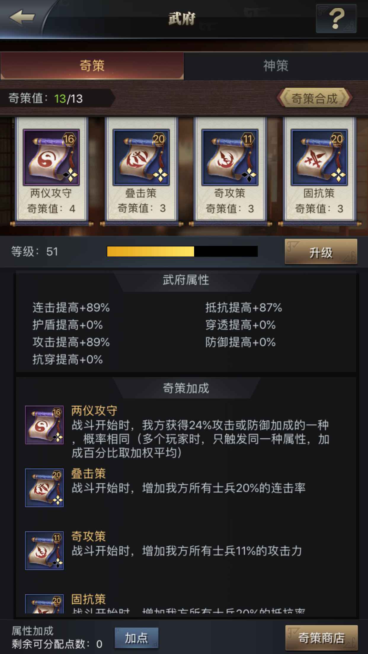 三国群英传-霸王之业【35级】17神35骑压战号