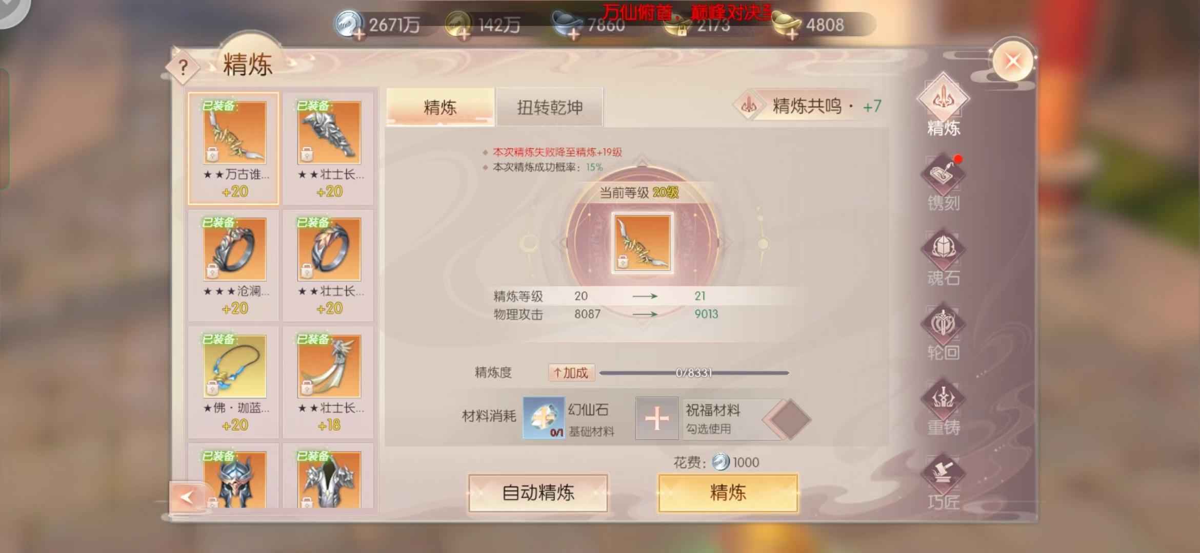 完美世界：诸神之战【196级】马上可以换盘古  三百分比武器