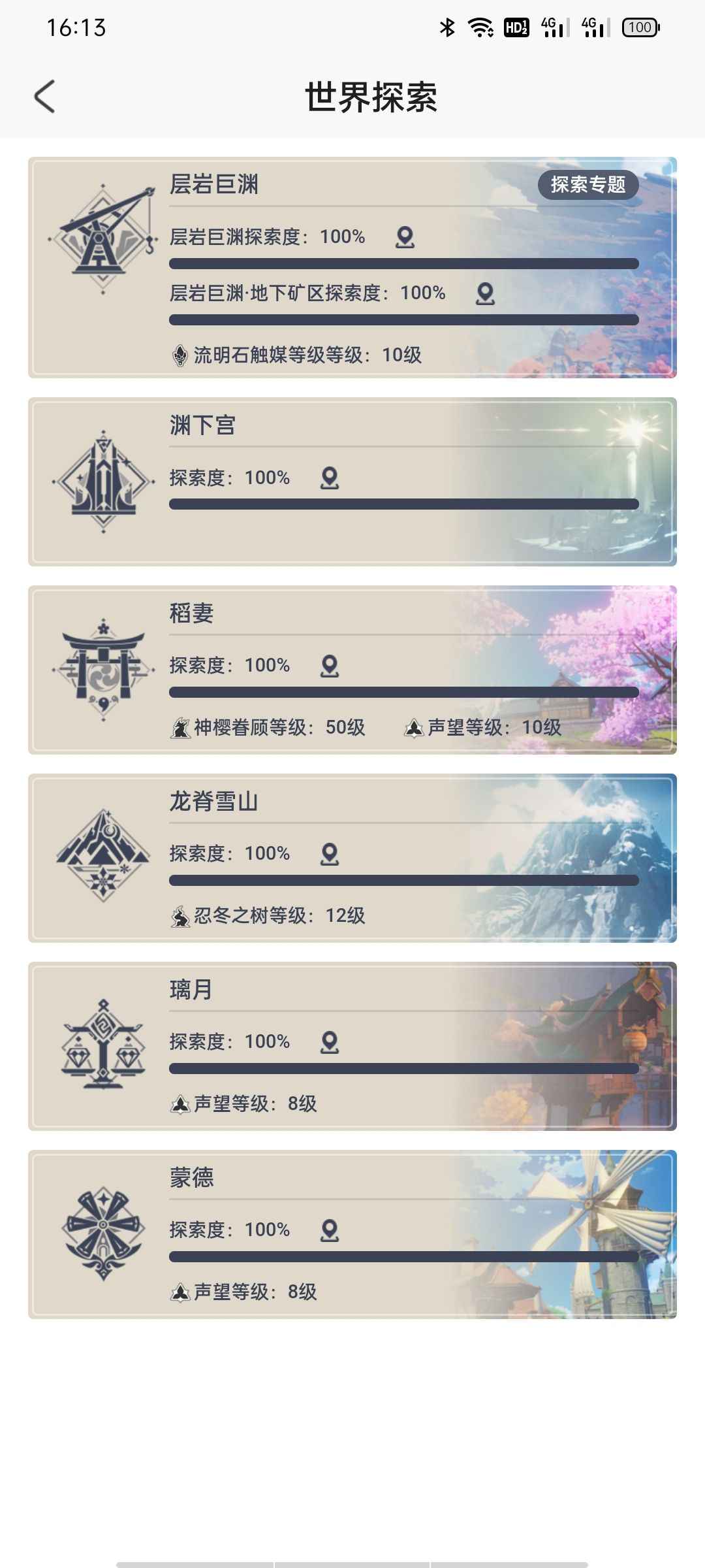 原神【60级】60级  高练度 