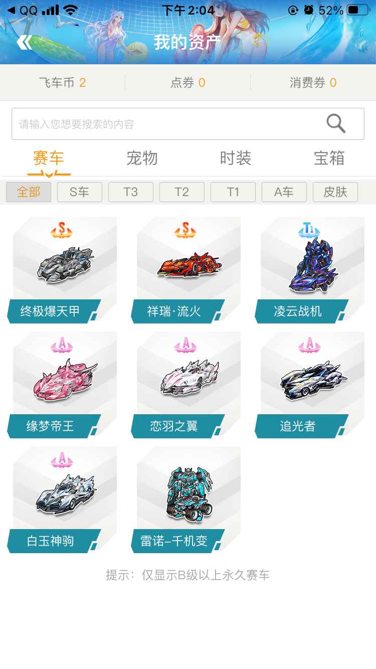 QQ飞车【176级】终极爆天甲全29双s车
