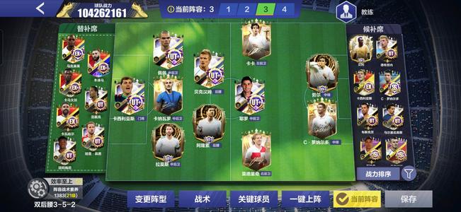 全民冠军足球【97级】互通豪华皇马