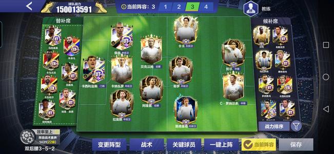 全民冠军足球互通至尊皇马