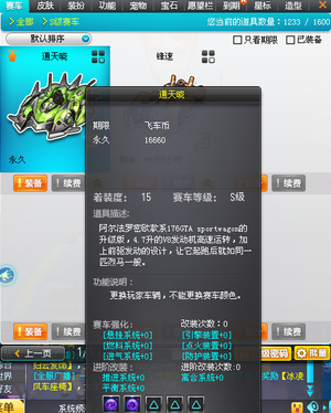 QQ飞车低价出售账号