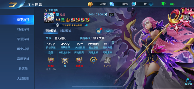 英魂之刃【79级】游戏名心绪，退游了，号很不错