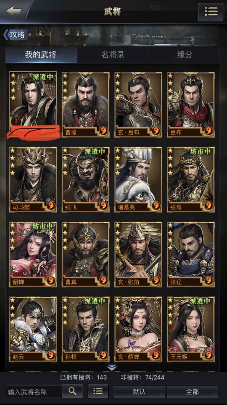 三国群英传-霸王之业【35级】20神13四突2三突集结号