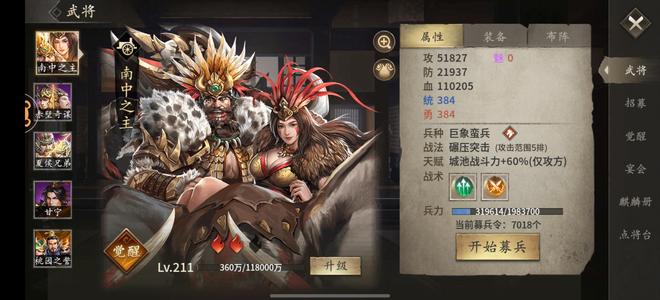 攻城掠地【吴.‌太尉‌.211级】新区配置还不错