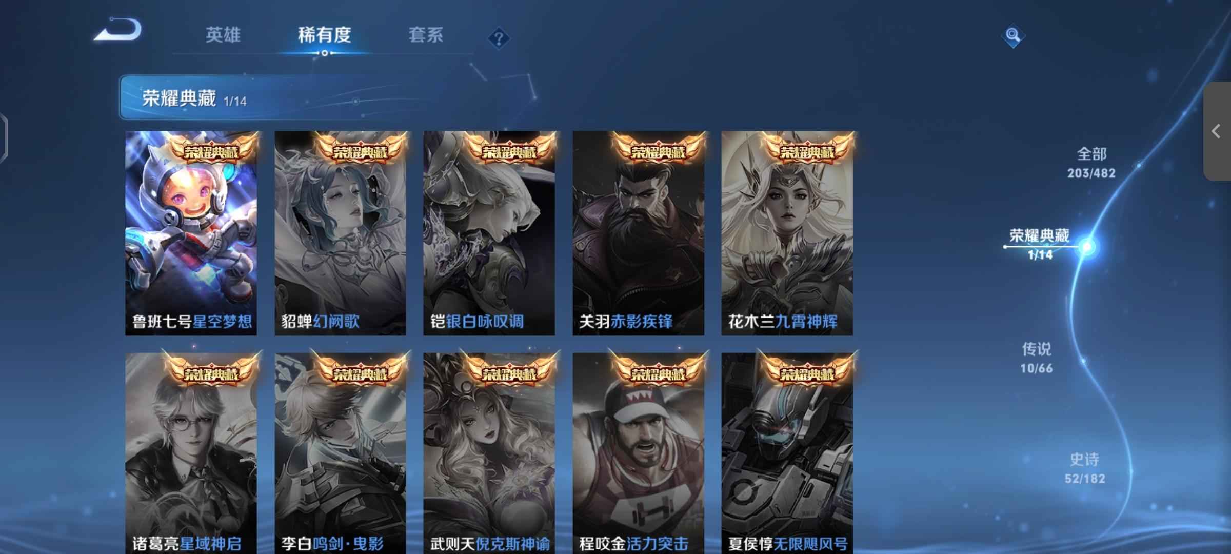 王者荣耀【111英雄鲁班七号-星空梦想皮肤】v8200p鲁班典藏梅西一星元