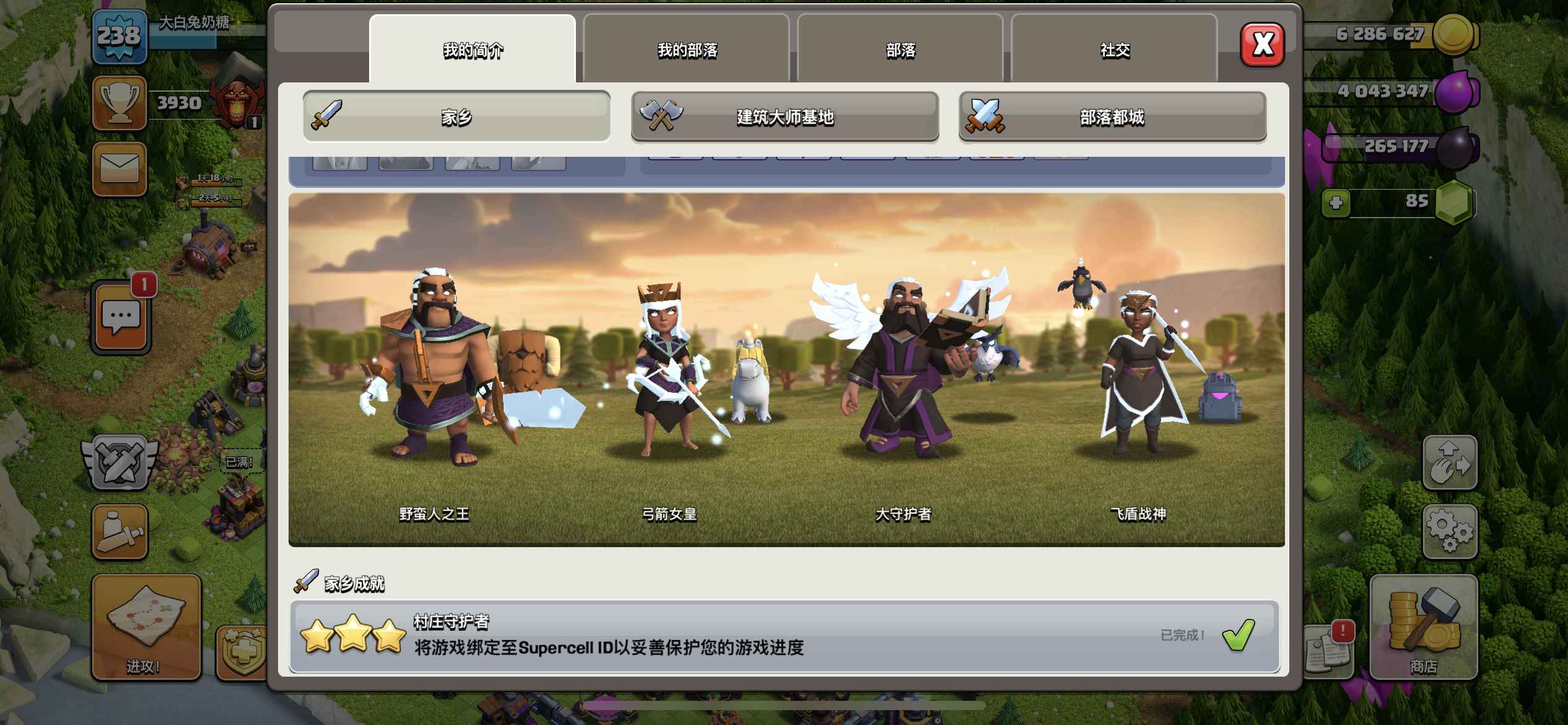 部落冲突（国际服）【苹果版】十五本全套魔法皮肤