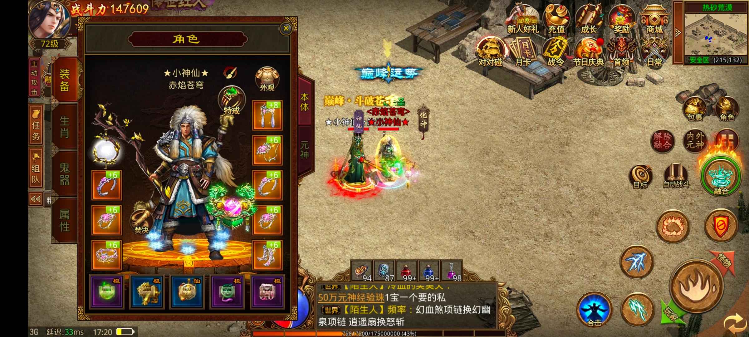 传奇世界手游【72级法师】法战暴力输出！
