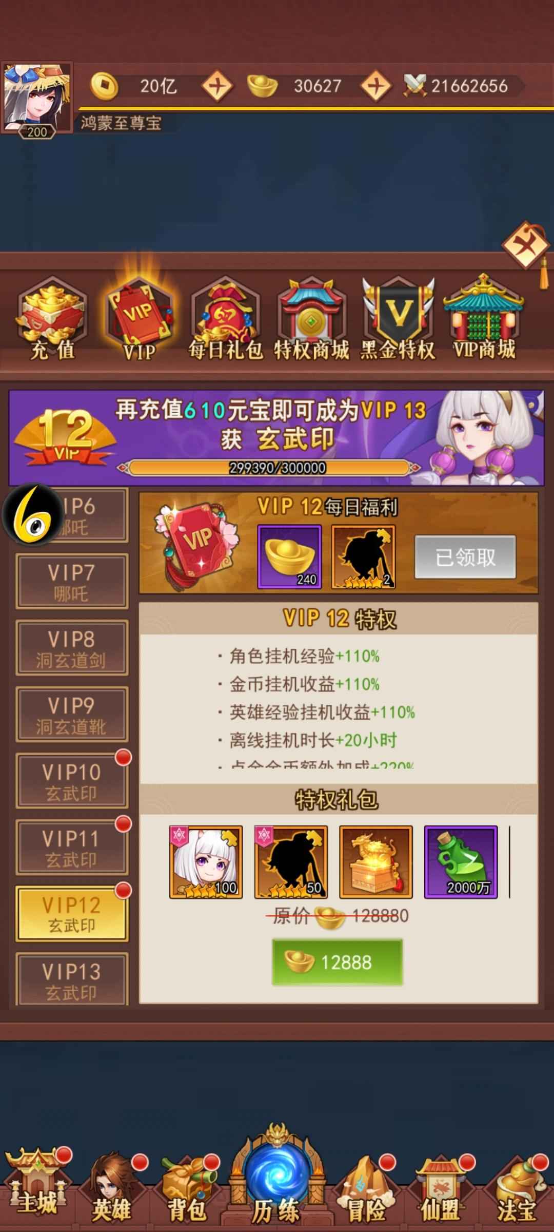 放置封神【200级】老婆要揍我