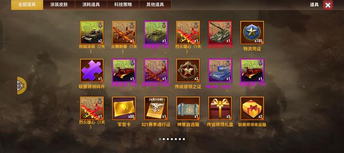 二战风云2虎王官塔官橙炮永久皮库存多三证