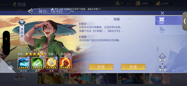 英雄杀极品4驭人v11偷浪鸡4星芈月