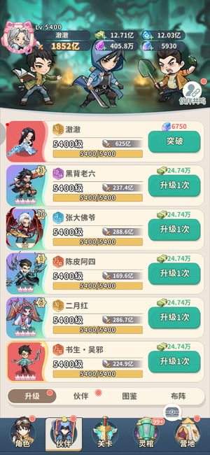 盗墓笔记【5400级】10觉佛爷7觉六月红3觉黑背