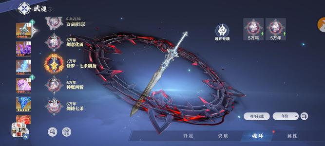 斗罗大陆：猎魂世界【58级】榜一尘心完美魂核