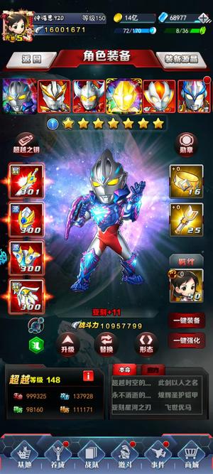奥特曼系列OL【150级】亚刻银河装甲加11