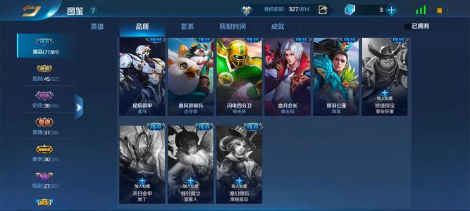 英魂之刃【70级】V8，328 个皮肤