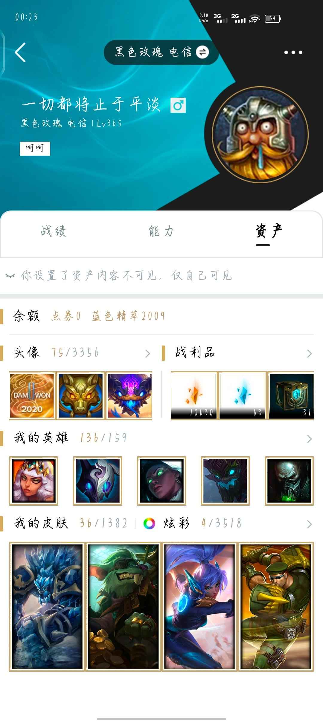英雄联盟（LOL）【136英雄36皮肤】黑色玫瑰铂金号  