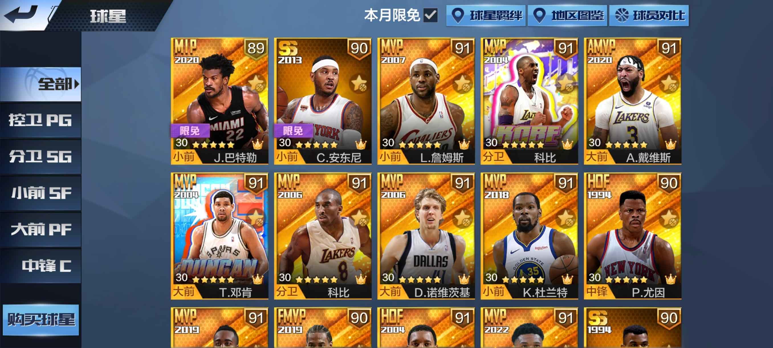 最强NBA【50级】充五六十万80点券顶级连体号