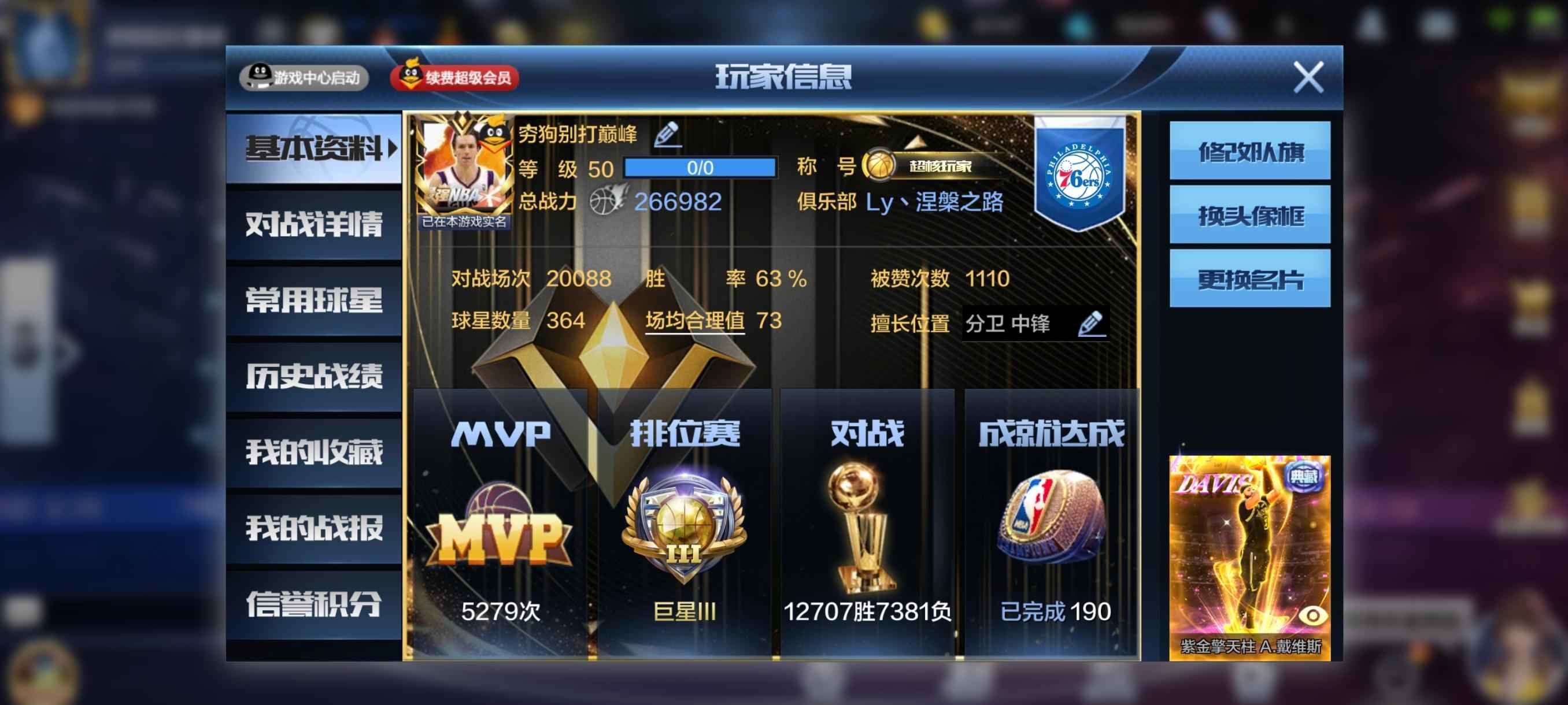 最强NBA【50级】充五六十万80点券顶级连体号