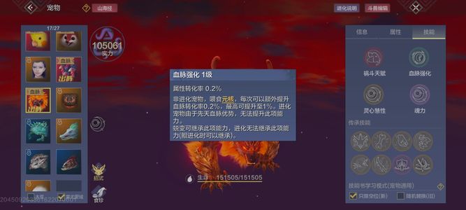 妄想山海【76级】麒麟祸斗双神兽，一套红色时装