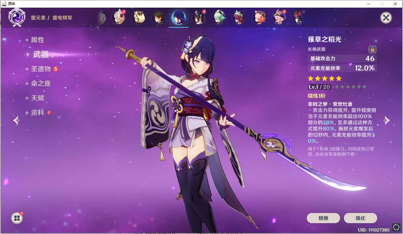 原神【42级】活邮雷电专武钟离波乱2天卷