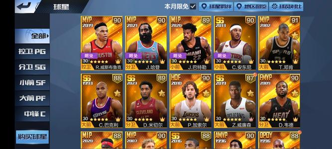 最强NBA【50级】多点卷满配号 只要是点卷就满配