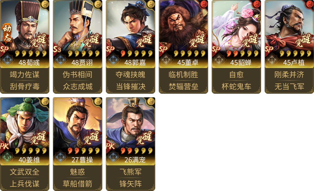 武将图片列表