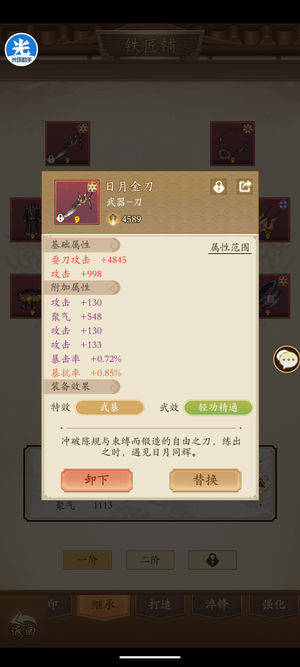 无名江湖【140级】青云进度V11精氪调和刀