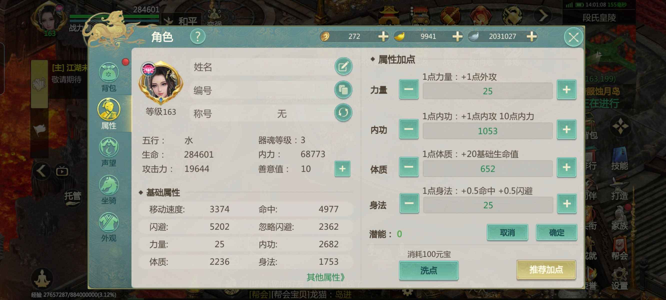 剑侠世界：起源【164级】全身 16，工作忙，没时间玩。