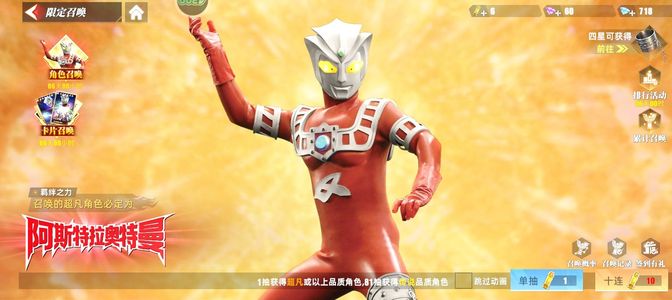 奥特曼传奇英雄2出奥特曼传奇英雄2成品号