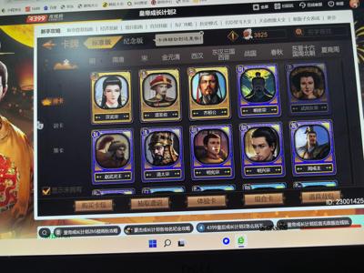 皇帝成长计划2【0级】多金卡＋3825谋略＋无绑