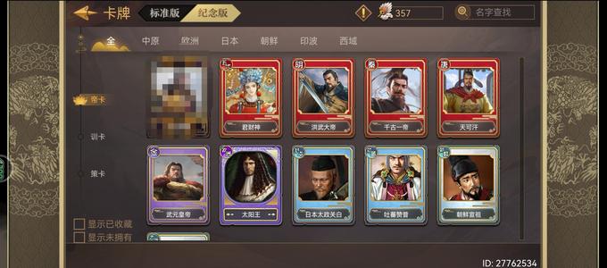 皇帝成长计划2超多SP卡＋橙卡紫卡自选包