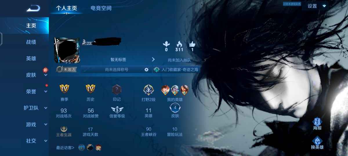 王者荣耀【11英雄4皮肤】诗剑行80胜率小号