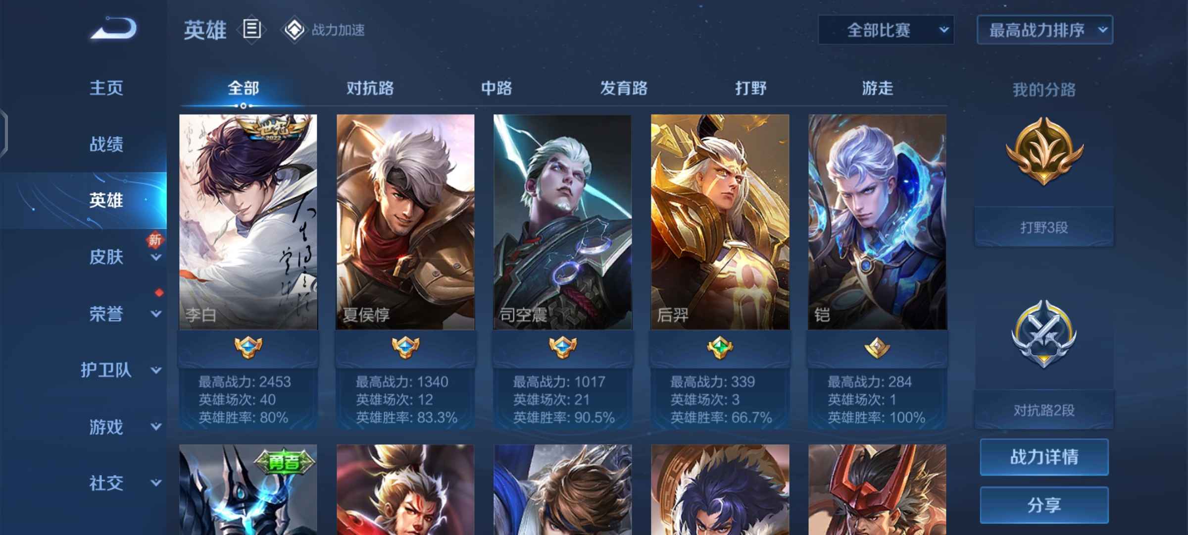 王者荣耀【11英雄4皮肤】诗剑行80胜率小号