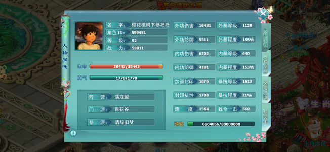 神雕侠侣664暴力排行15百花