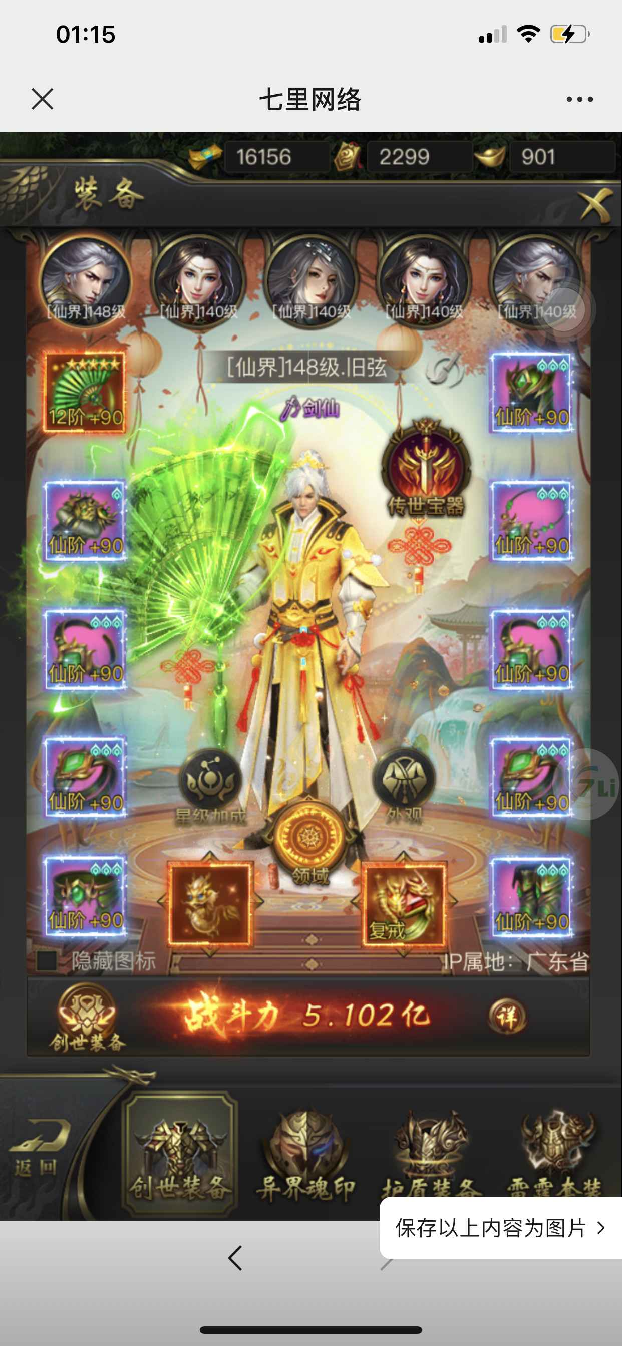 一刀传世【999级】龙叔服半新区 可换绑 诚信出