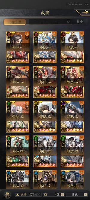 神将三国【99级】五臣五虎四都三子1.5汉督神兵