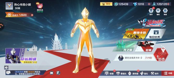 奥特曼：超时空英雄【30级】新区进度号