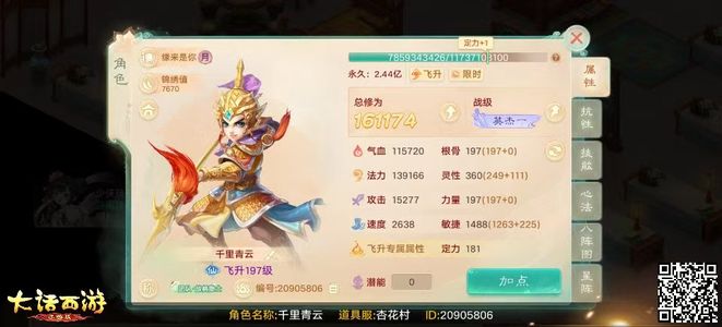 大话西游【195级男仙族】195级超敏男仙