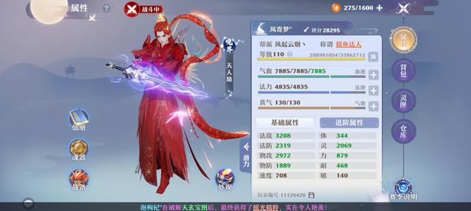 梦幻新诛仙额度底子青云