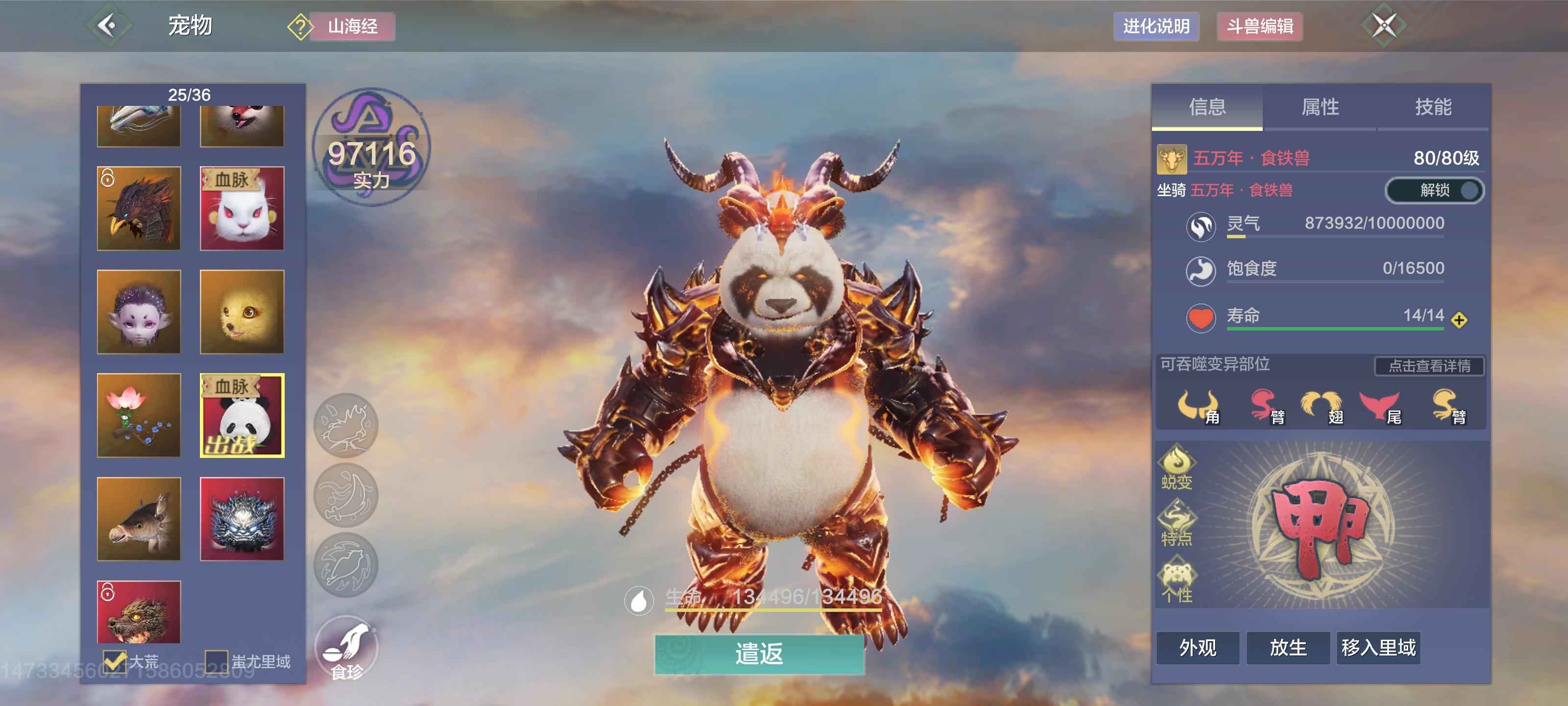 妄想山海【81级】12套情绪，神兽应龙高战号