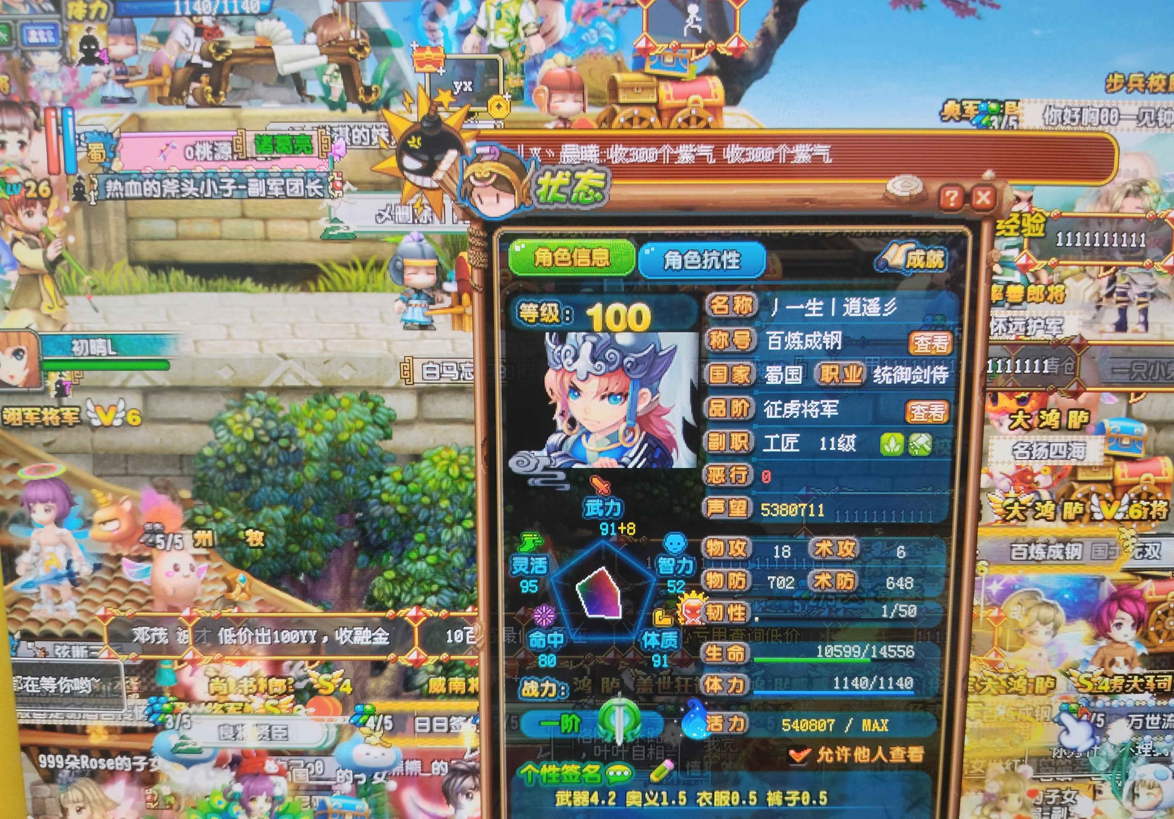 QQ三国【100级剑士】6666666
