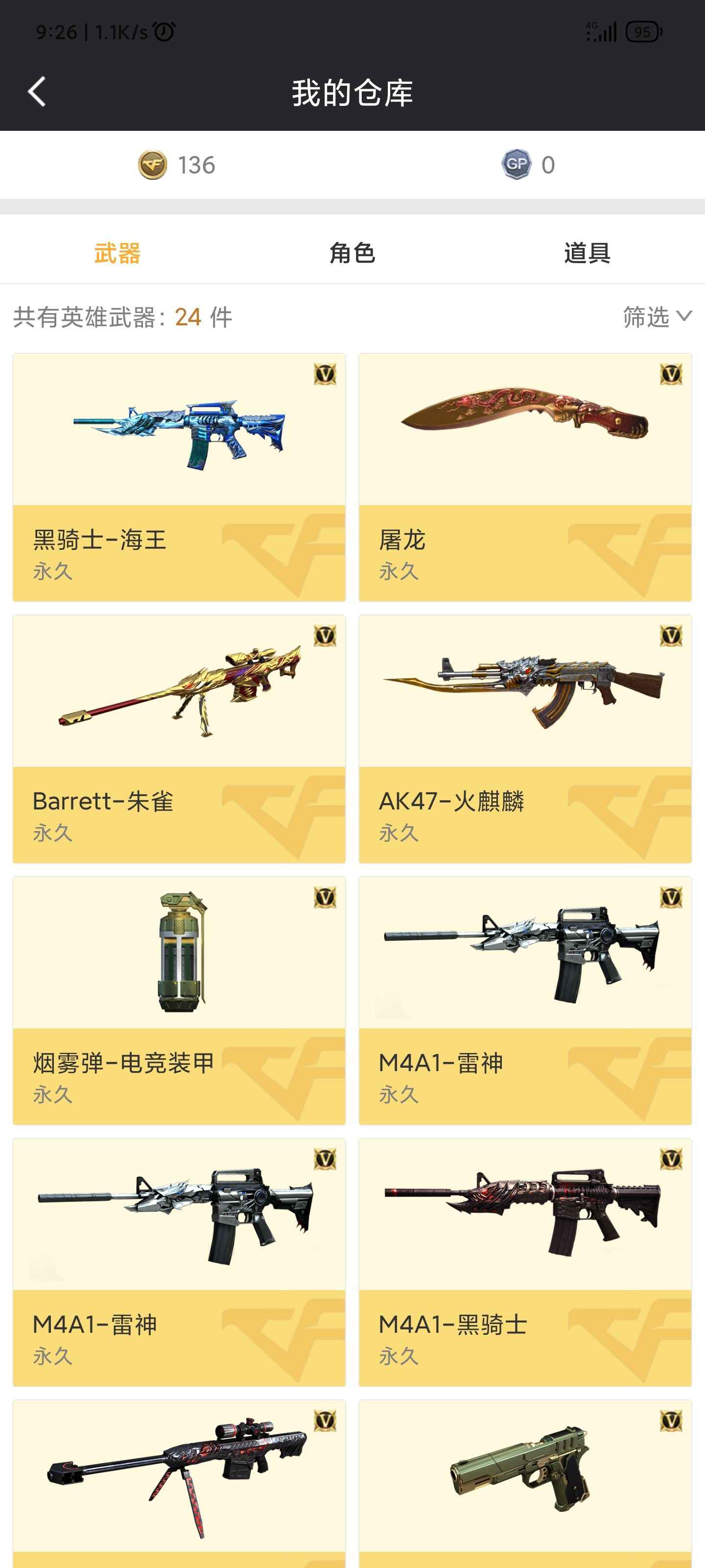 穿越火线（CF）【102级】500豆幻神白虎世冠皮肤音效卡