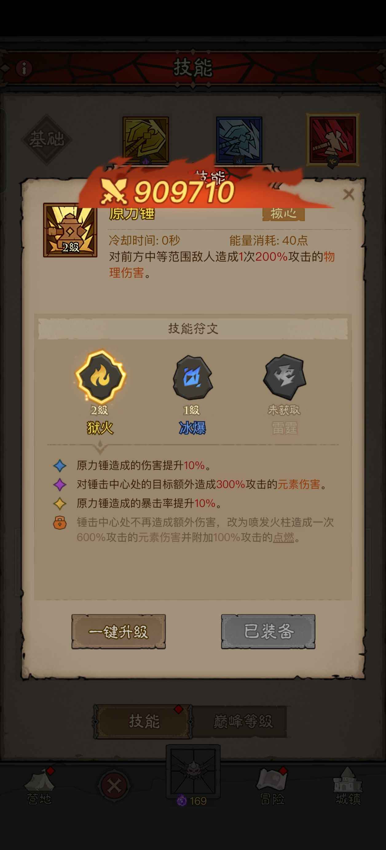 英雄没有闪【灾厄4服级】新鲜的火锤