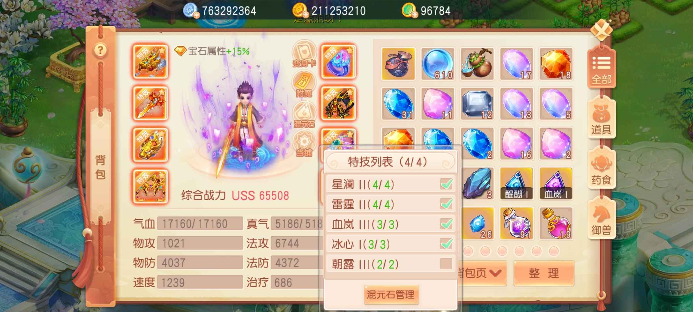 御剑红尘【69级】624平台养老凌霄