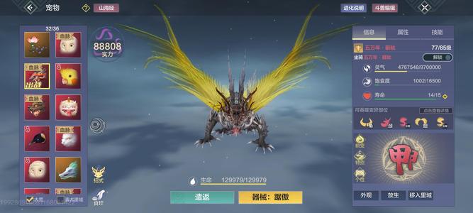 妄想山海【81级】9偏转4红4000金攻击 