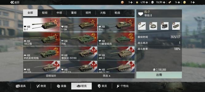 坦克连【9999级】14辆8级优势车 6辆金币车