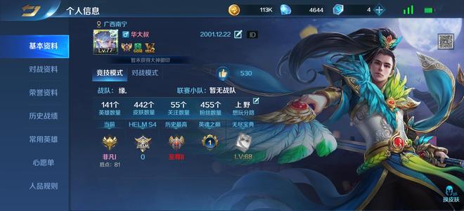 英魂之刃【77级】贵 10 转移号全联动英雄和皮