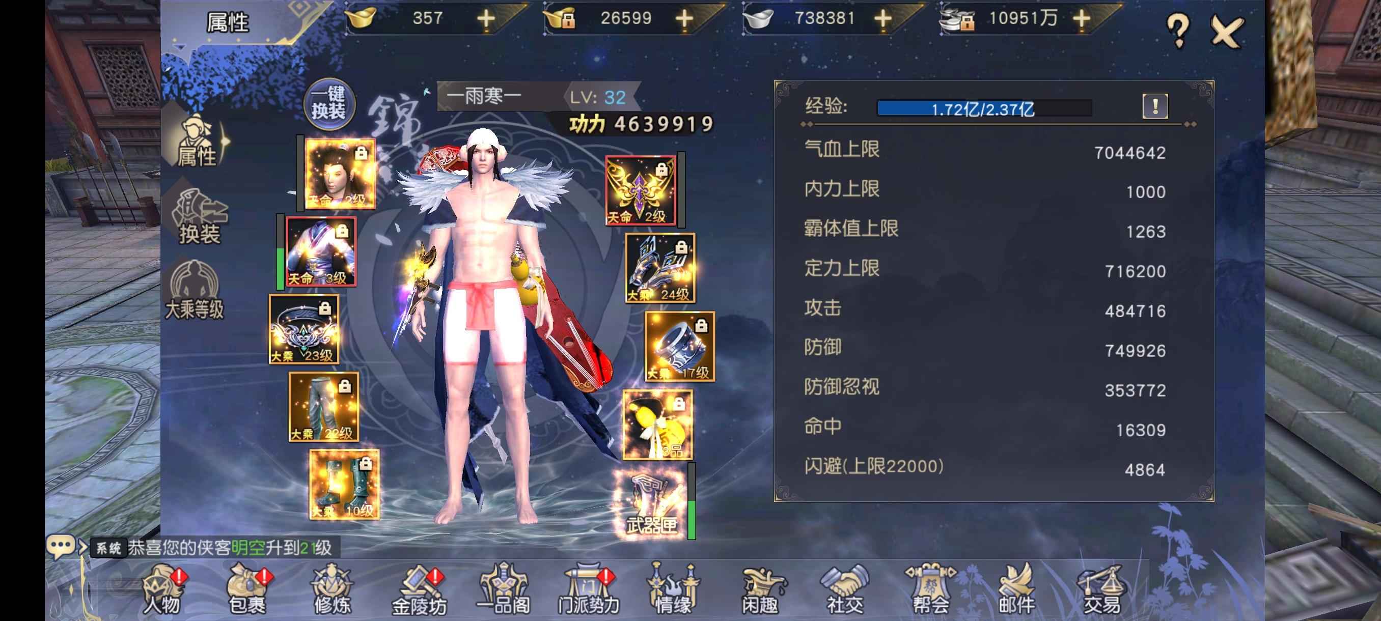 九阴真经3D【132级男明教】天魔马上8角色转移自己账号安全