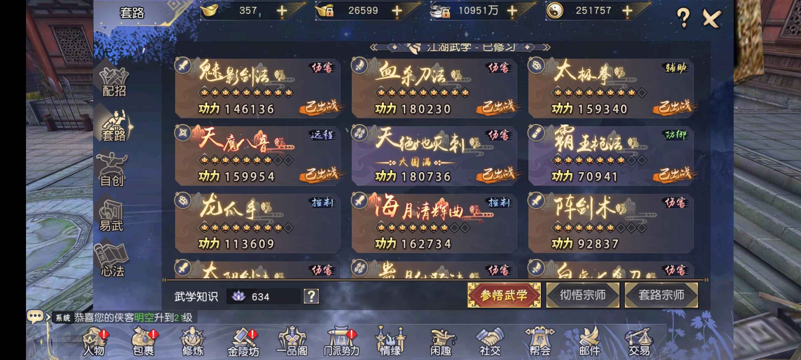 九阴真经3D【132级男明教】天魔马上8角色转移自己账号安全